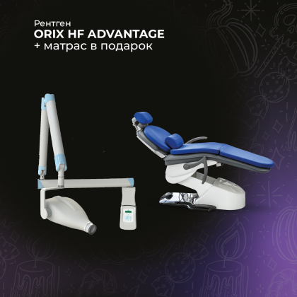 Рентген ORIX HF Advantage + матрас в подарок