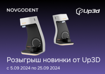 Розыгрыш от бренда Up3d