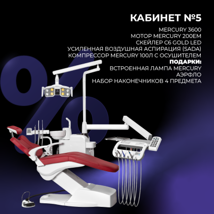 Кабинет №5