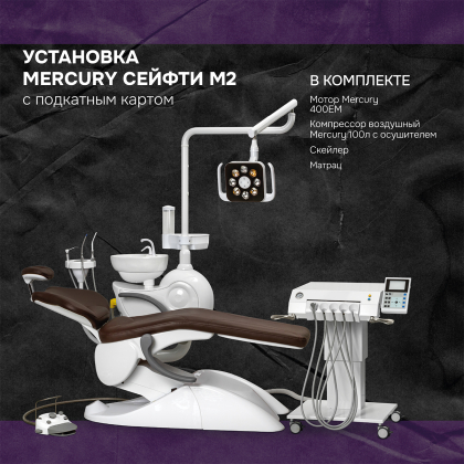 Установка Сейфти M2 с подкатным блоком + компрессор 100л с осушителем + матрас