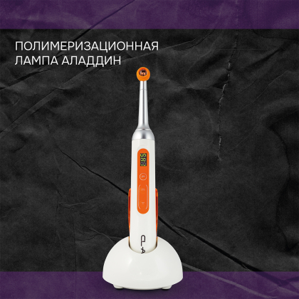 Полимеризационная лампа Aladdin