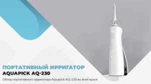 Портативный ирригатор Aquapick AQ-230