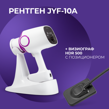 Визиограф HDR-500 с позиционером + рентген JYF-10A с пультом и ручкой