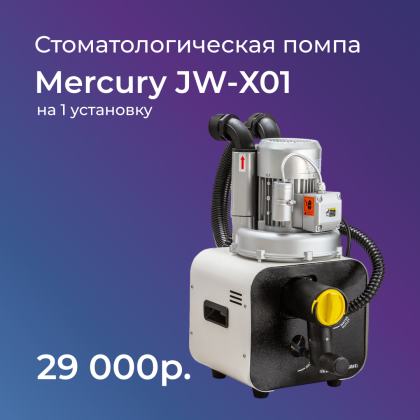 Стоматологическая аспирационная система Mercury (на 1 установку) JW-X01