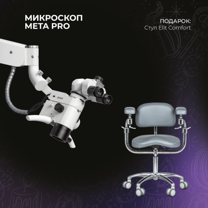 Микроскоп Meta Pro + стул Elite Comfort